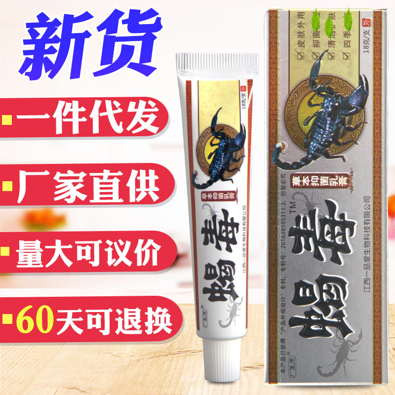 广至德蝎毒乳膏江西一品堂软膏厂家直供新货量大联系客服支持议价
