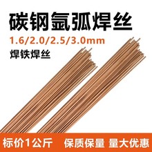 TIG50铁焊丝ER70S-6普通钢焊丝J50碳钢氩弧焊丝1.6/2.0/2.5/3.2mm