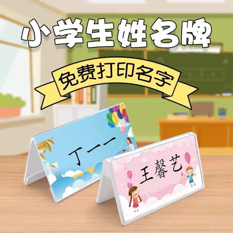 座位牌学生开学姓名牌双面透明会议v型l型展示牌席位宣传标牌批发