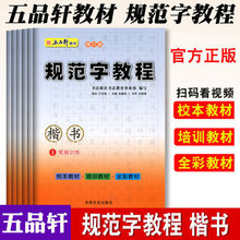 规范字教程楷书5 合体结构 钢笔字帖小学生 硬笔书法培训教材