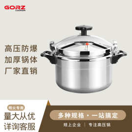 高兹内贸防爆餐厅用压力锅pot加厚商用食堂超大号高压锅3人-4人