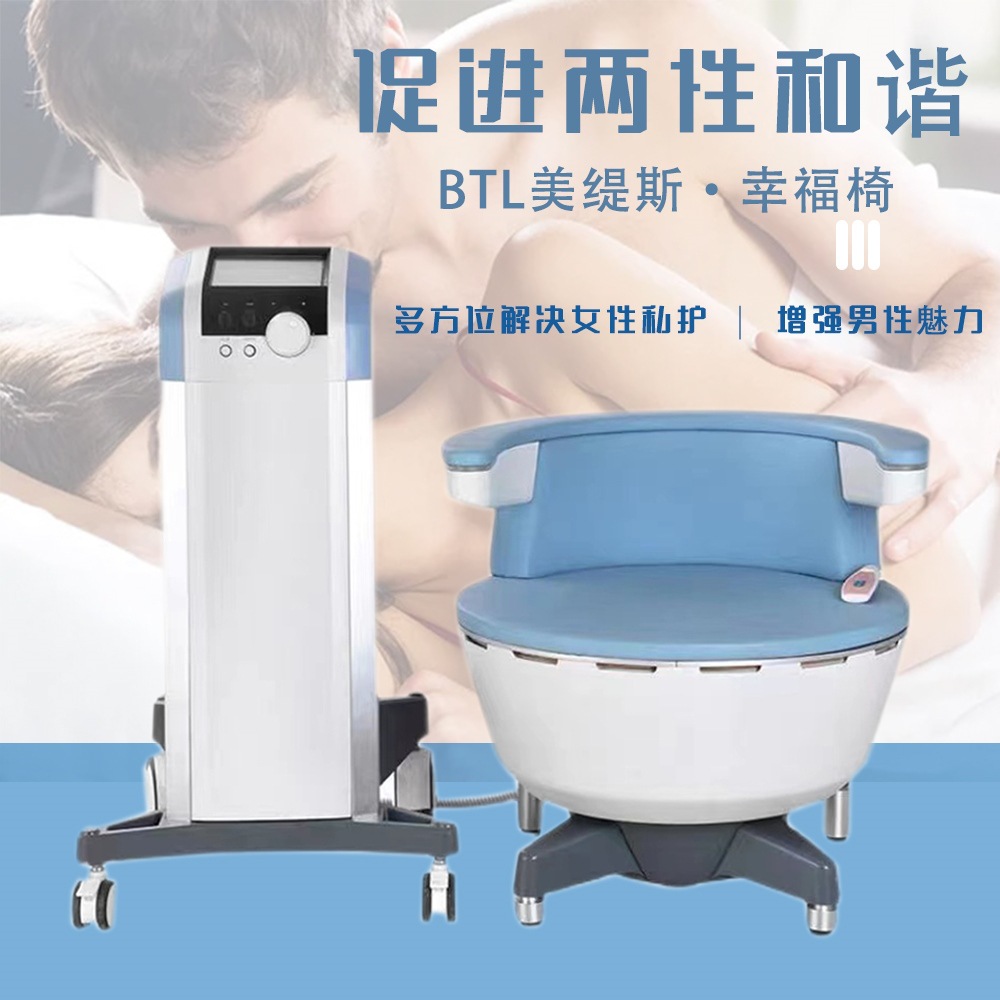 btl美缇斯幸福椅 盆底肌产后修复私密 美修斯磁力瘦增肌美容仪器