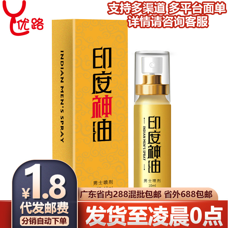 tono男士印度神油喷剂10ml房事外用延迟喷雾情趣性保健用品代批发