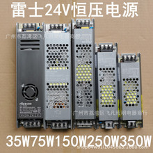 雷士开关电源220v转DC24V12VLED低压灯带变压器35 75 150 250350W