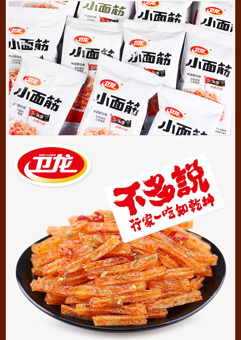卫龙小面筋 调味面制品 独立小包装 休闲零食批发
