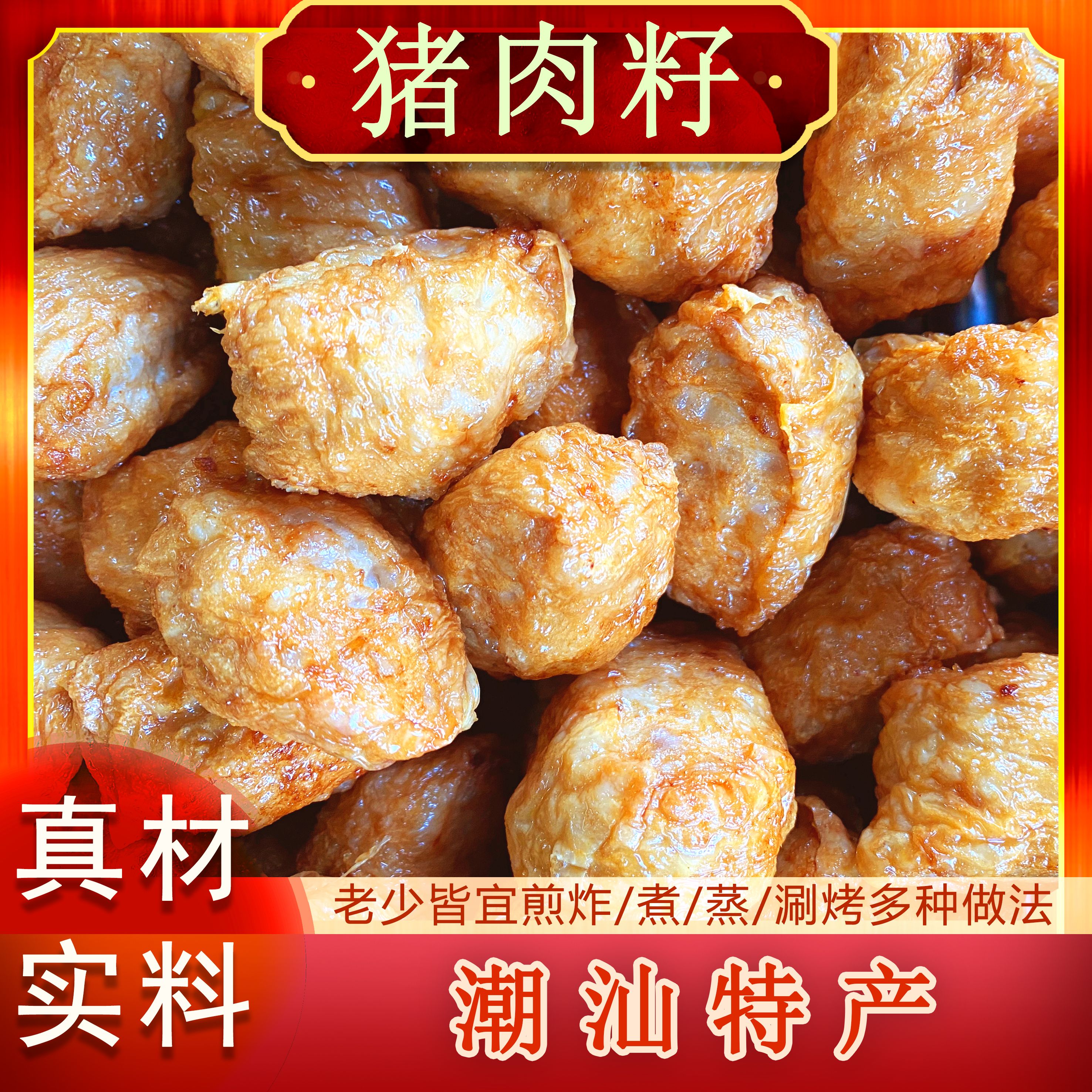 潮汕猪肉籽腐皮裸肉加比目鱼粉葱花惠来煎炸炒煮烤【250g*2包】