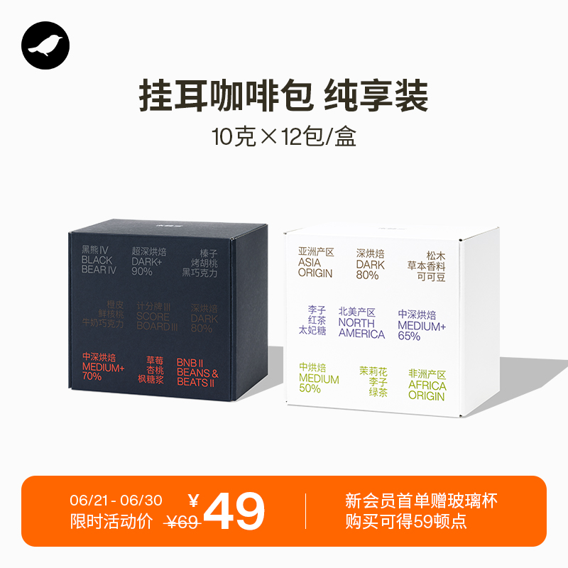 三顿半│挂耳咖啡包 手冲挂耳式现磨挂滤黑咖啡 单品/拼配12包