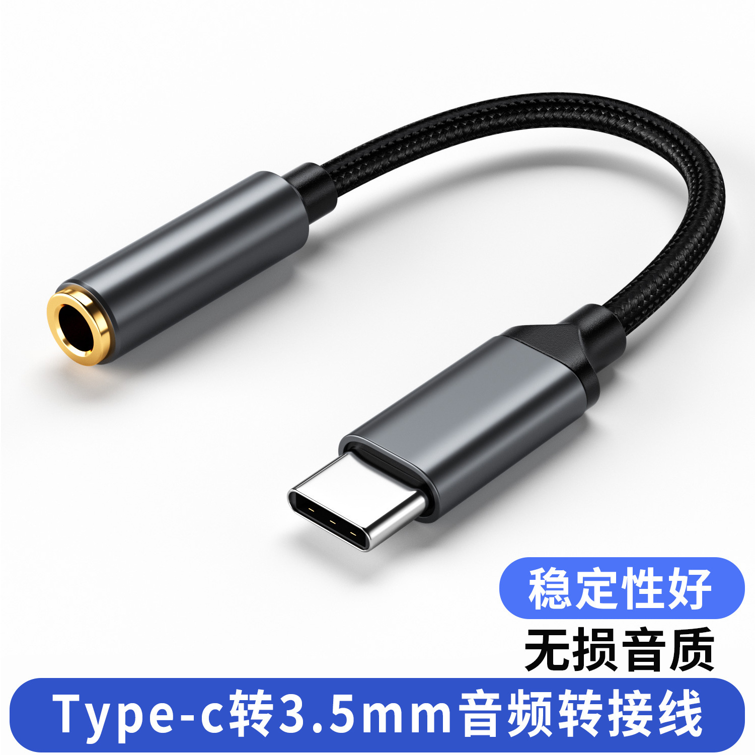 厂家Type-c转接线耳机Type-C转3.5mm转换器 圆头安卓手机数字音频