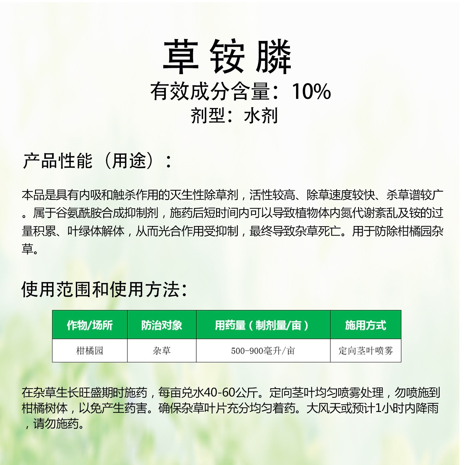 万克扫10%草铵膦牛筋草马唐鸭跖草小飞蓬杂草果园公路灭生除草剂