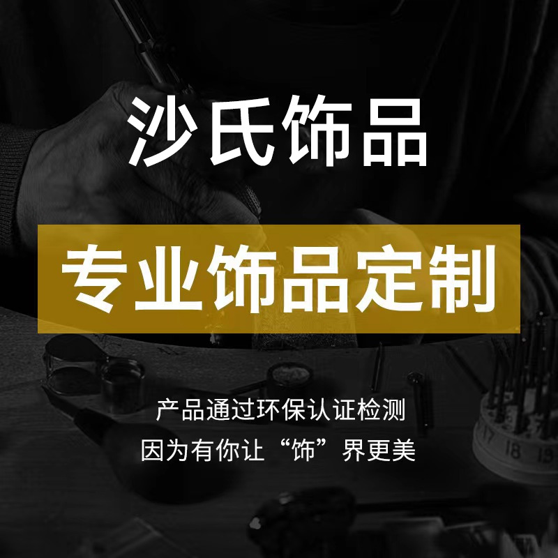 钛钢饰品加工批发首饰项链手链戒指耳环电商来样图批发耳饰品生产