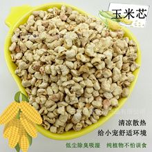 厂家批发玉米芯食用菌栽培用宠物垫料香包填充玉米芯颗粒玉米芯