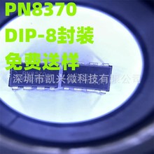 原装PN8370NEC-T1H 封装DIP8 AC-DC控制器和稳压器 PN8370NEC-T1M