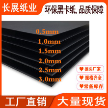 厂家直销0.1-0.6mm环保黑卡纸 包装盒礼品盒首饰盒飞机盒用黑卡纸