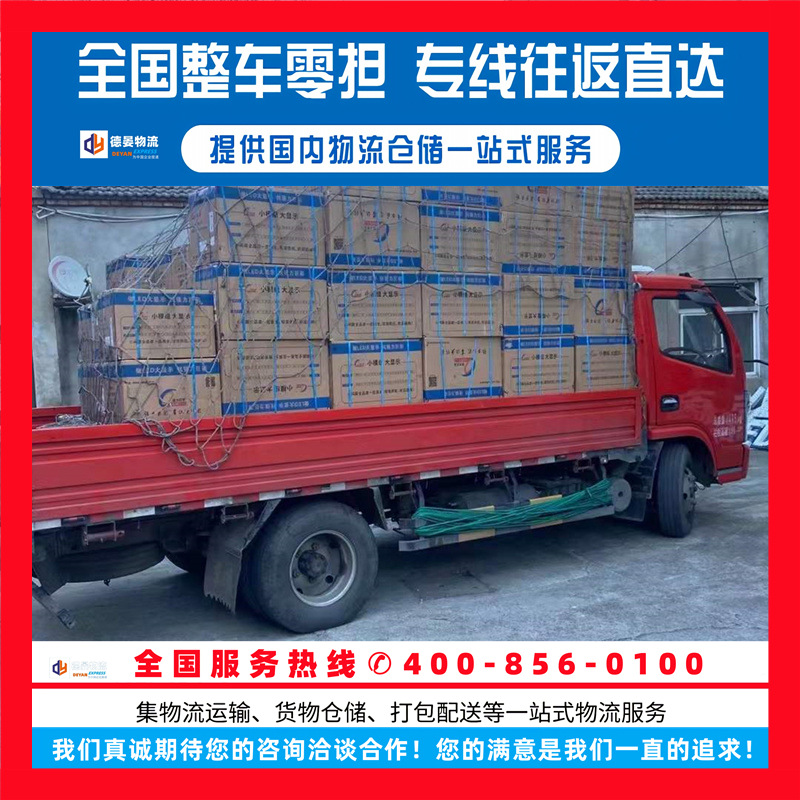 深圳东莞惠州河源广州到至大连整车回程车回头货车