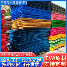 彩色eva片材卷材 各种颜色厚度EVA泡棉材料泡棉包装辅料东莞厂家