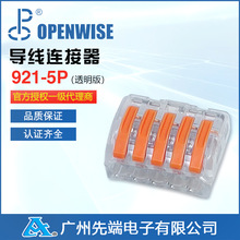 openwise汇聪 921端子 认证齐全 可重复使用 5孔通用电线布线连接