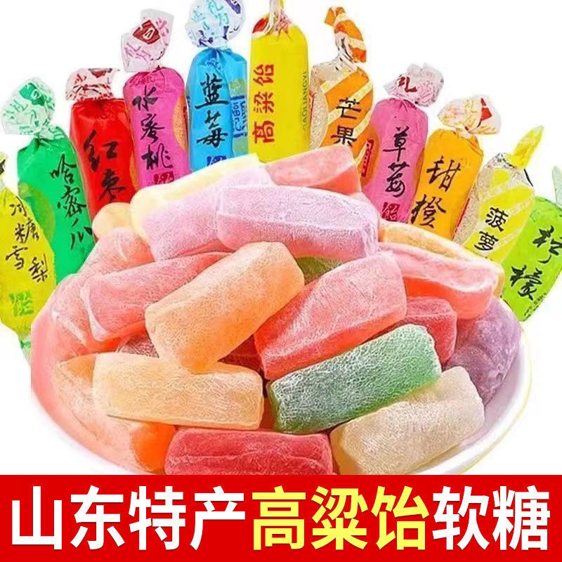 高粱饴水果糖拉丝软糖老式怀旧山东特产原味混合多口味糖果 批发