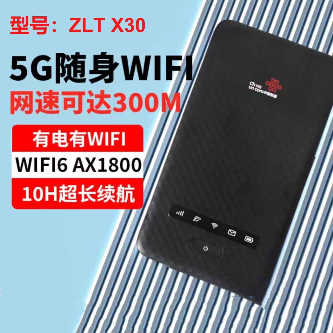 通则zlt x30 5g无线路由器插卡随身wifi 4500毫安电池pd快充wifi6