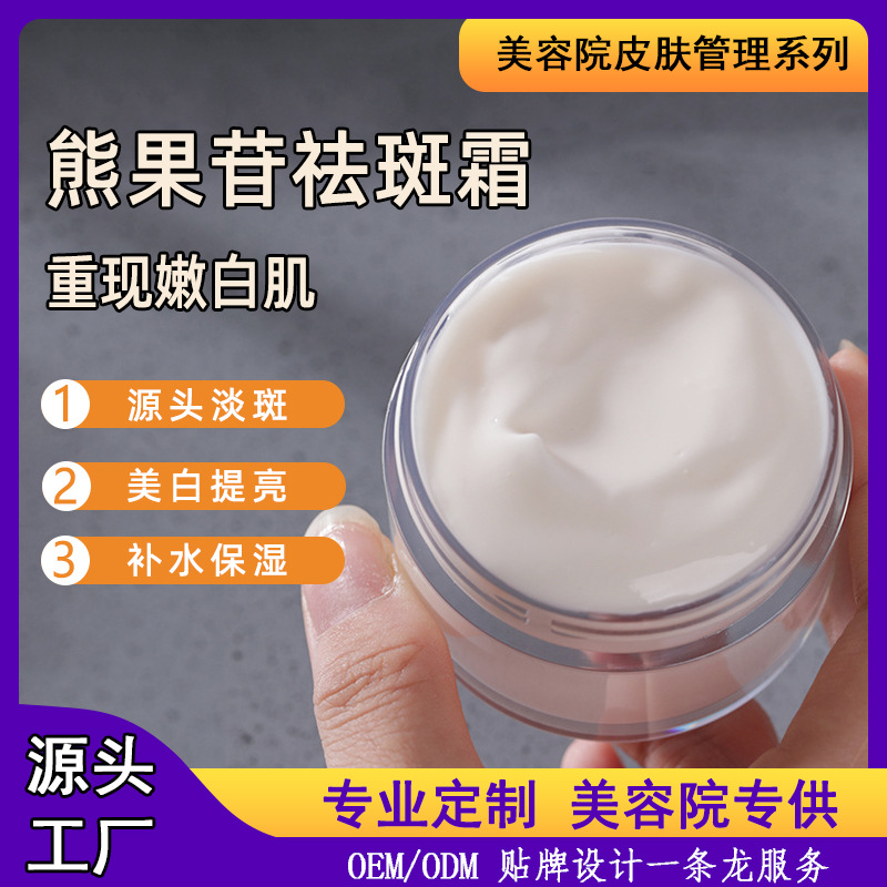 美白祛斑霜去黑色素黄褐斑雀斑提亮肤色烟酰胺熊果苷祛斑霜炸斑霜
