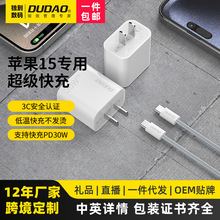 DUDAO/独到苹果15充电器type-c原装苹果快充套装pd30w苹果充电器