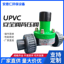 upvc法兰安全阀背压阀塑料计量泵可调节单向阀加药装置pvc泄压阀