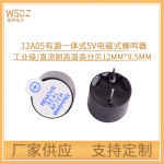 厂家直供TMB12A05有源5V蜂鸣器12095/85工业级耐高温电磁式蜂鸣器