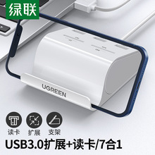 usb3.0分线器sd卡读卡器u盘多四合一笔记本电脑相机高速加长hub