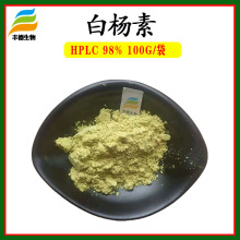 白杨素98%  木蝴蝶提取物 丰德现货供应  500g/袋 1kg/袋 量大价