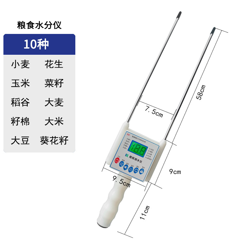 粮食水分测量仪测水仪器水稻高精度水分测定仪玉米谷物小麦水分仪