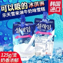 韩国进口乐天经典雪来淋雪糕(牛奶味)125g棒冰进口可吸冰淇淋