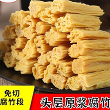 【批发价】新鲜头层腐竹优质豆制品火锅食材批发