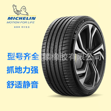 米其林汽车轮胎245/45r19竞驰102y适配奥迪a6l比亚迪汉正品三包