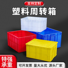 塑料周转箱大号带盖运输塑料长方形封闭储物箱批发加厚胶箱餐具箱