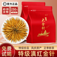 云南凤庆古树滇红茶大金针浓香型金芽养胃蜜香红茶叶2023新茶