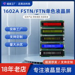 1602A字符16X2数字FSTN/FTN单色液晶屏COB显示模块串口MPU并口