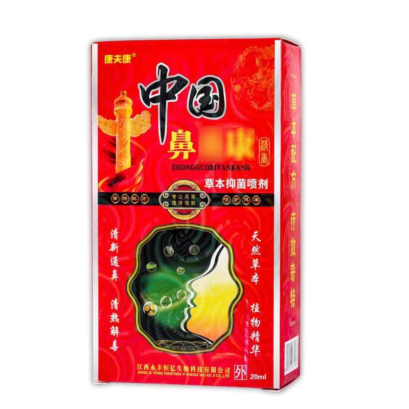 康夫康中国草本抑菌喷剂 20ml/盒
