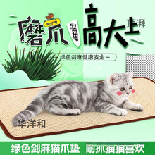 猫抓板剑麻猫垫子睡觉用夏天可固定沙发保护垫耐磨防抓大号磨爪垫