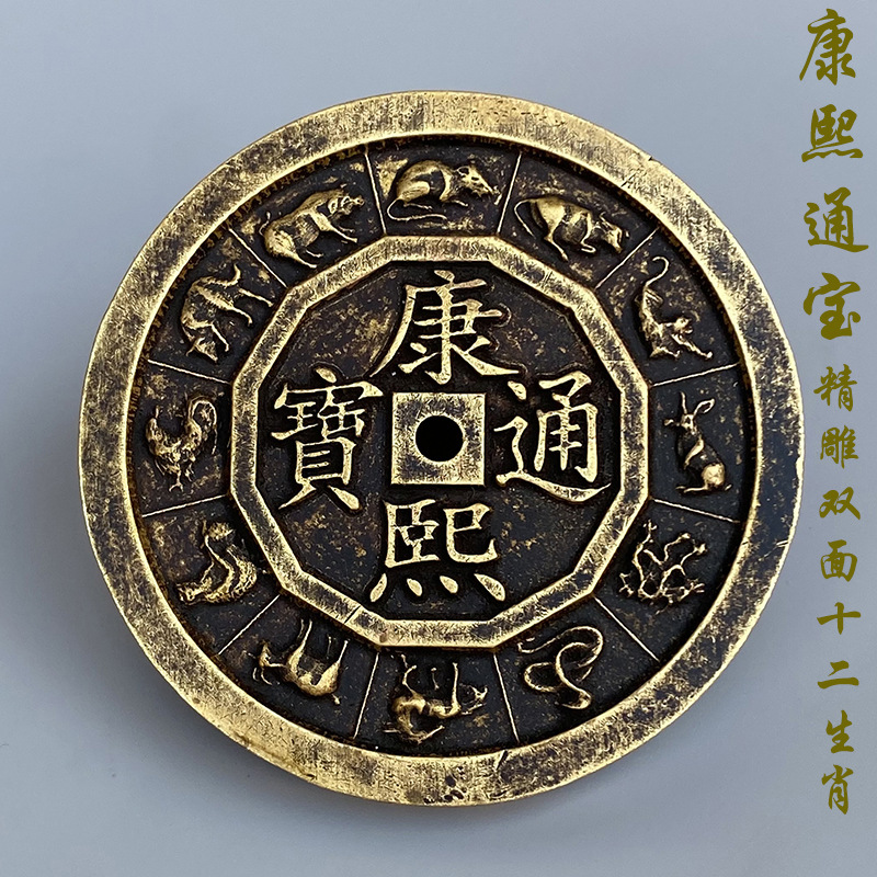 高浮雕真品十二生肖雕母清代五帝钱 康熙通宝镇库钱黄亮仿古铜钱