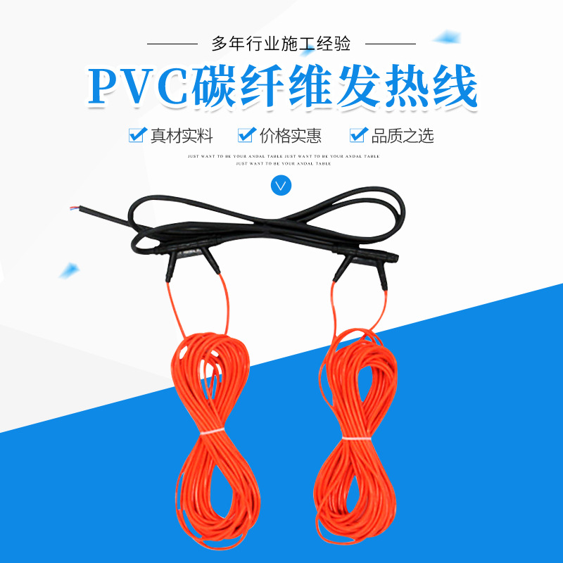 PVC碳纤维发热线  电地热 发热电缆 电热线 上海 重庆电地暖安