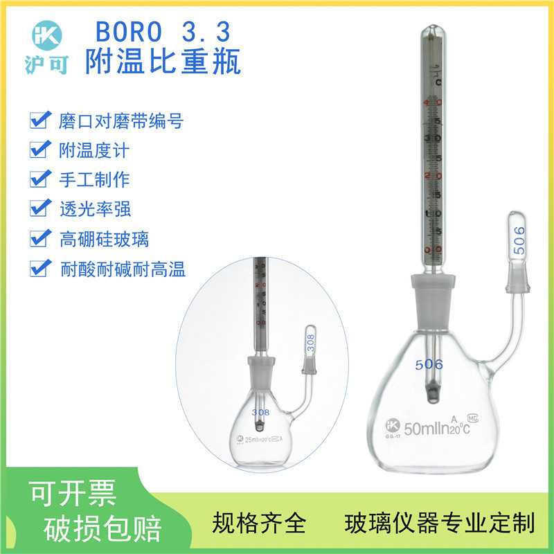 附温比重瓶5/10/25/50/100ml玻璃仪器密度瓶附温度计实验室耗材