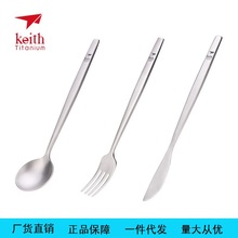 keith铠斯纯钛西餐刀叉勺餐具三件套装家用户外便携钛餐具Ti5210