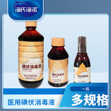 海氏海诺碘伏消毒液  碘伏喷雾小瓶清创家用碘伏消毒喷雾100ml