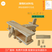 滑翔机 木质儿童玩具手工diy拼装组装粘接创客坊幼儿园建构材料蒙
