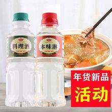 菊印本味淋料理清酒400ml日式料酒味淋组合装味淋料理商用包邮