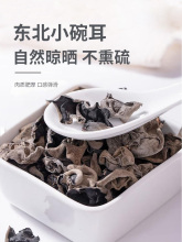 2023年新货黑龙江伊春头茬木耳小碗耳东北黑木耳小耳肉厚无根免摘