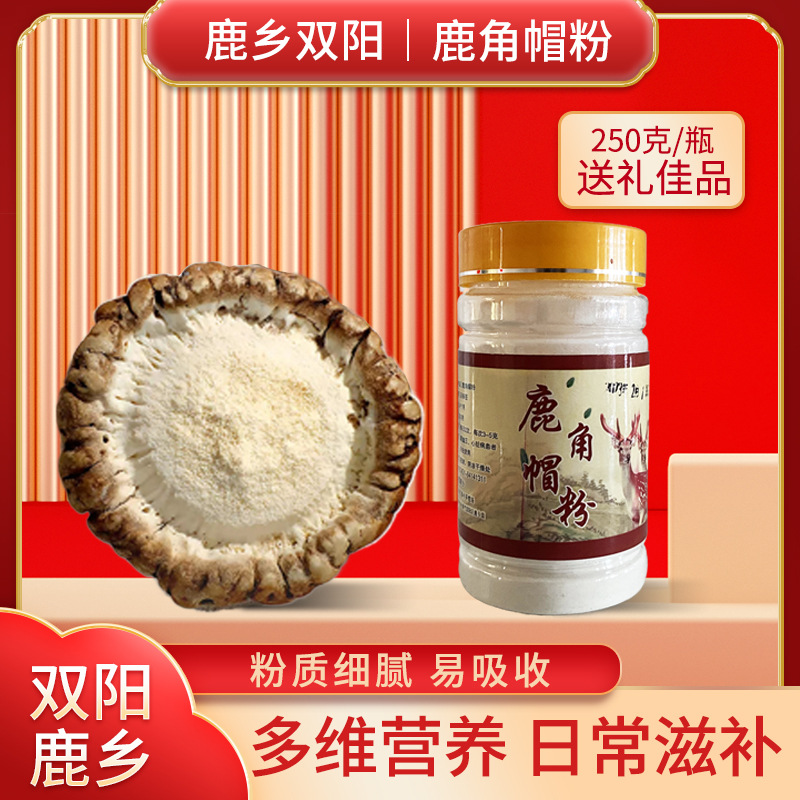 梅花鹿鹿角帽粉 批发东北特产250g鹿托盘鹿角粉鹿角帽粉-阿里巴巴