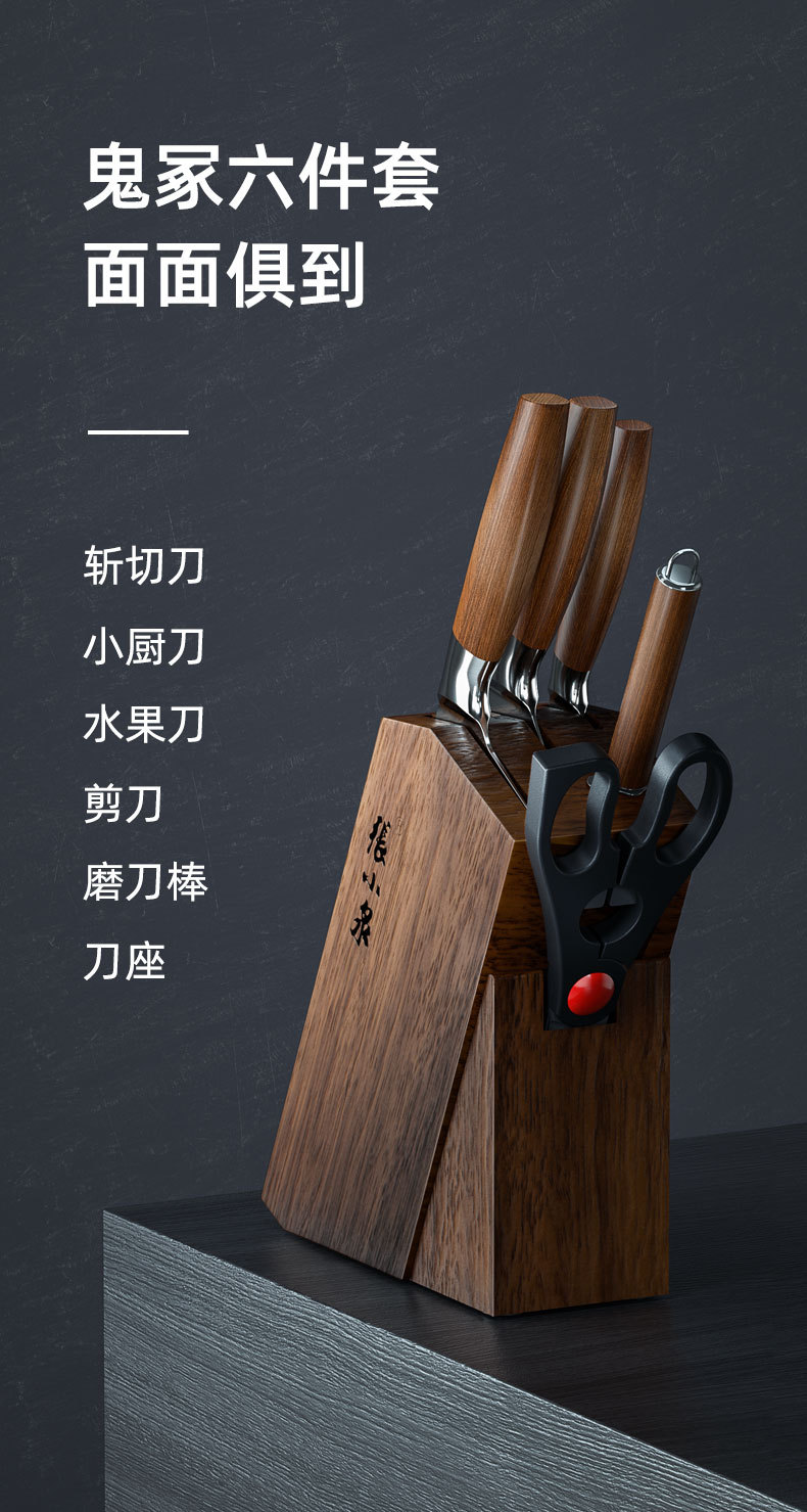 张小泉鬼冢系列六件套——套刀家用厨房小厨刀切片刀砍骨刀水果刀