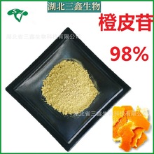 橙皮苷98% 橙皮提取物hesperidin 溶于水橙皮甙 520-26-4 橙皮粉