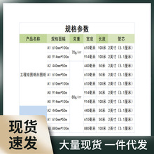 工程绘图纸A0A1A2白图纸蓝图纸70、80g绘图仪激光喷墨CAD打印卷纸