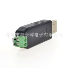 usb转485 485转换器 USB转RS485